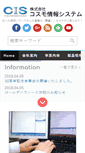 Mobile Screenshot of cosmo-info.co.jp